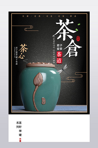 黑色中国风风格茶叶罐详情页明白图片