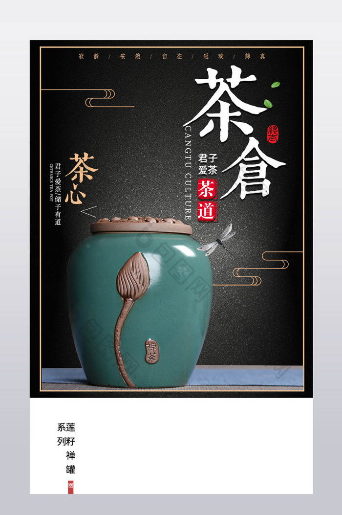 黑色中国风风格茶叶罐详情页明白