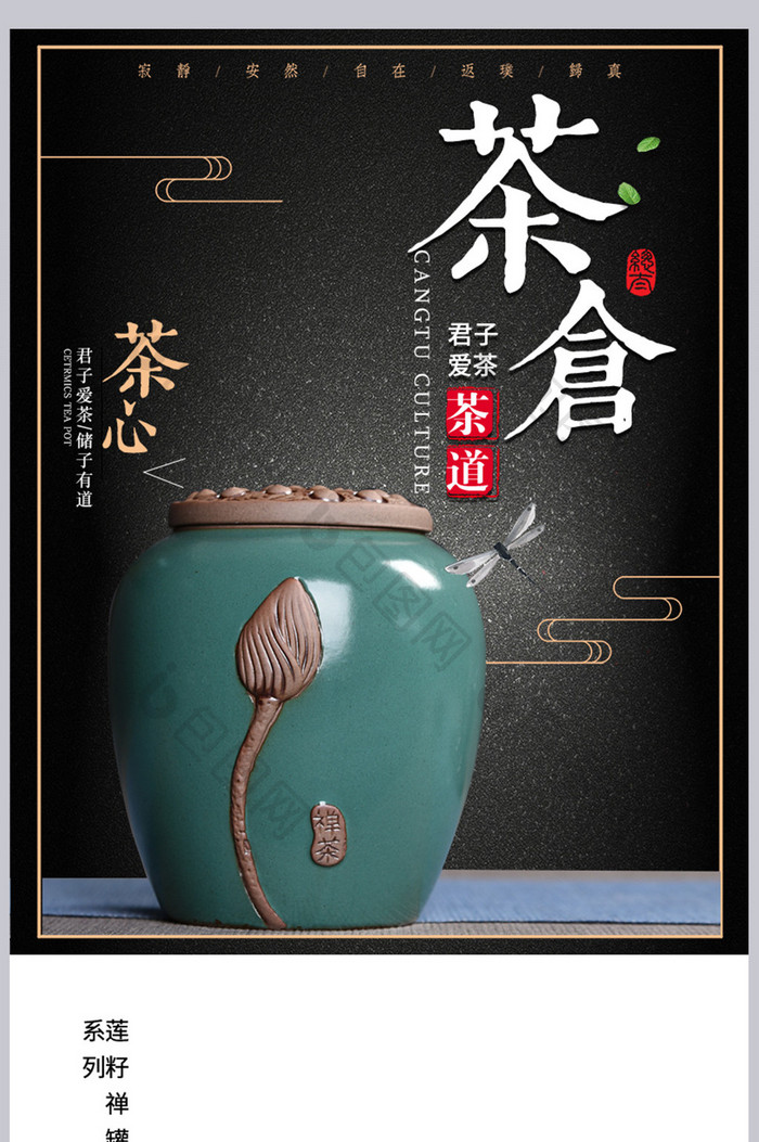 黑色中国风风格茶叶罐详情页明白