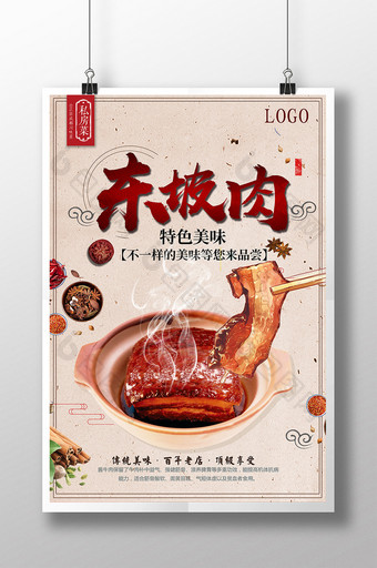 东坡肉特色美味海报设计图片
