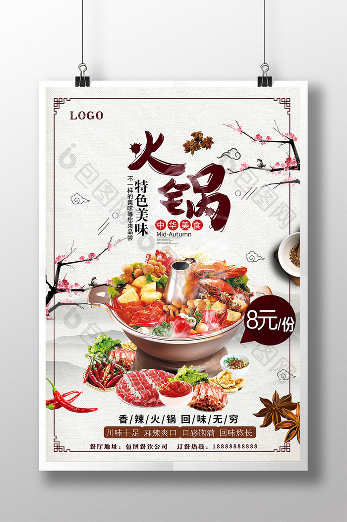 中国风火锅美食宣传海报PSD