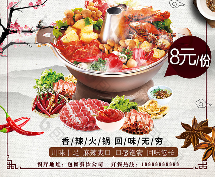 中国风火锅美食宣传海报PSD