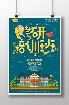 音乐培训班招生海报