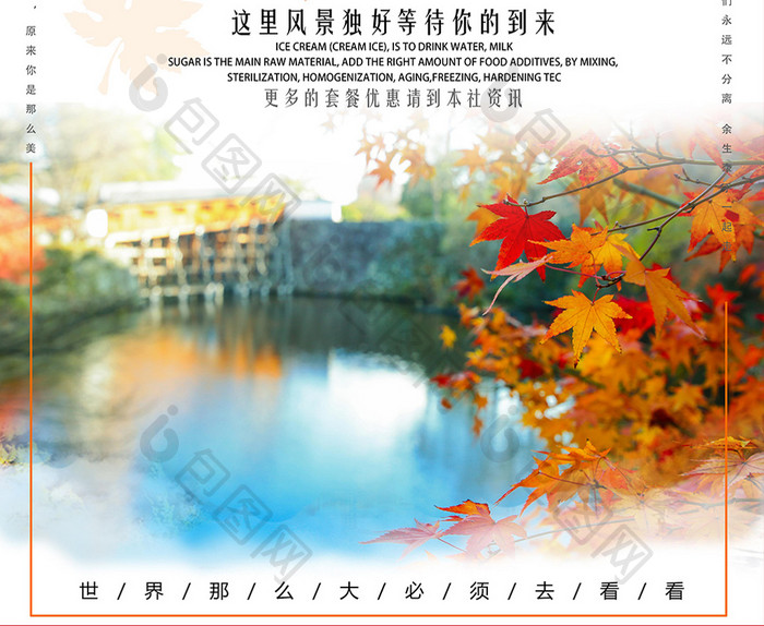 简洁大气北京香山旅游海报