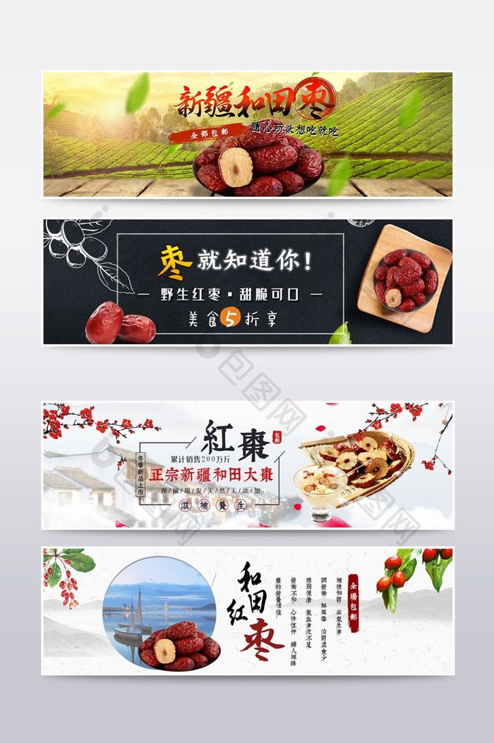 红枣零食首页设计模板图片