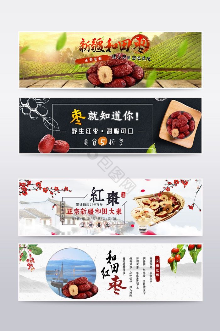 零食红枣海报模板图片