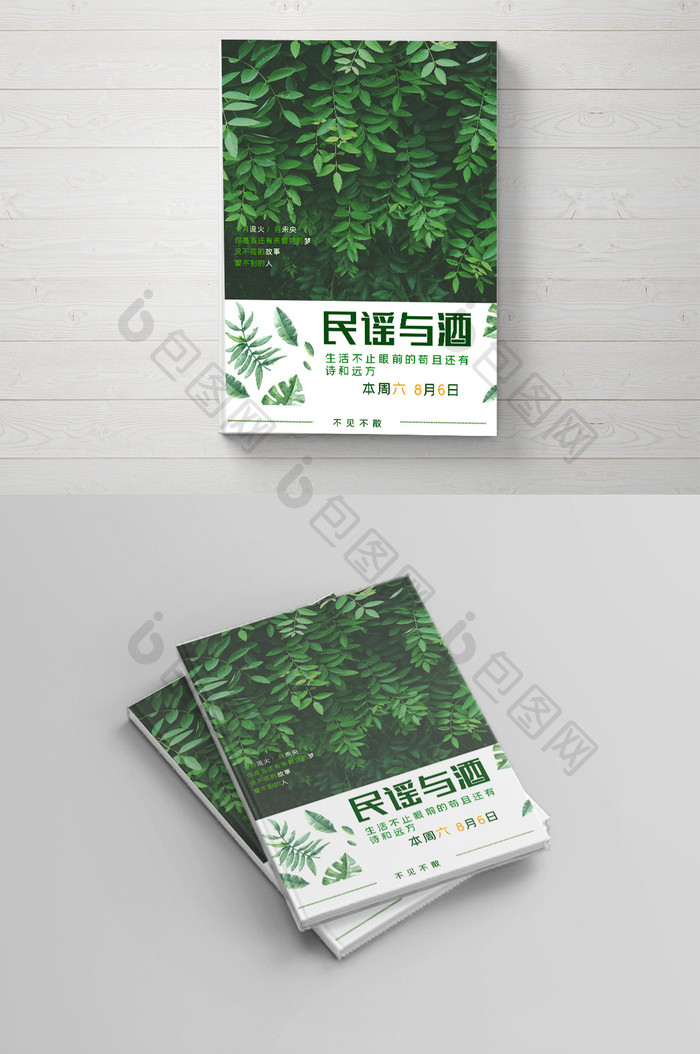 绿色小清新旅游画册封面设计