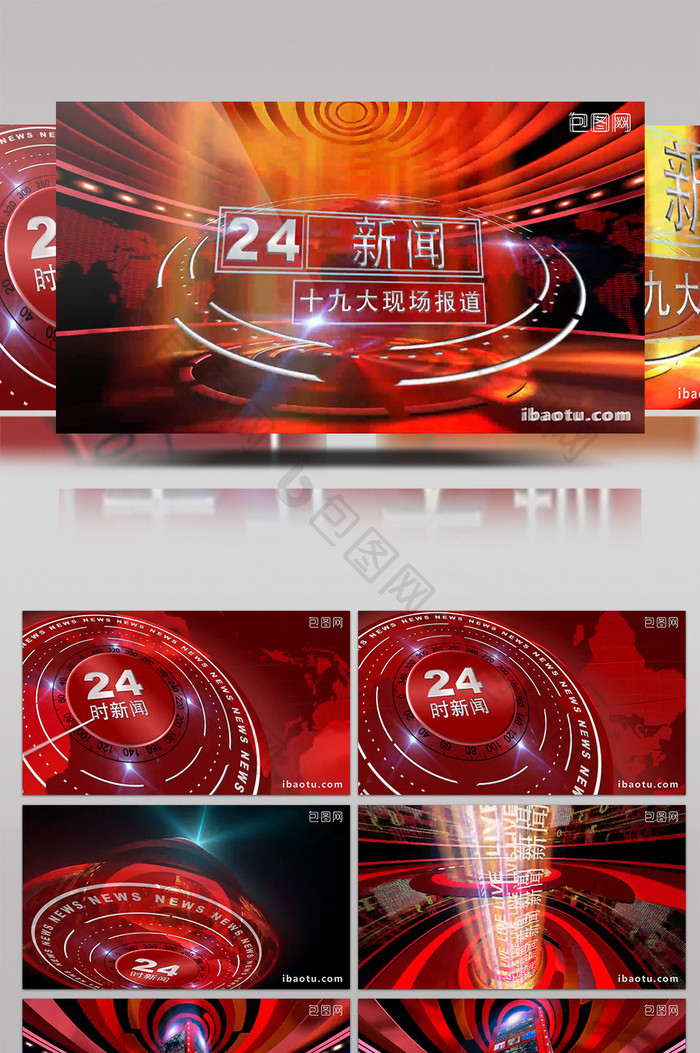 广播新闻频道包装设计红色系列