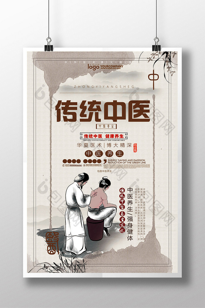 中国风传统中医宣传海报