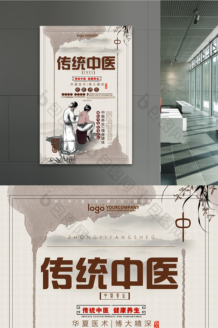 中国风传统中医宣传海报