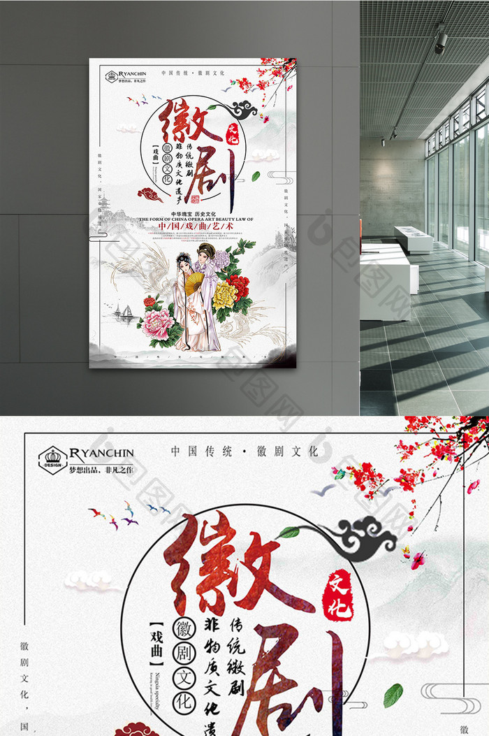 中国风戏曲文化徽剧文化宣传海报