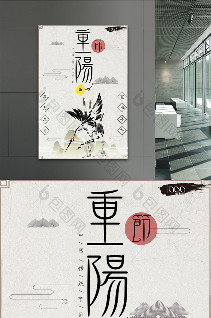 中国传统节日重阳节水墨海报