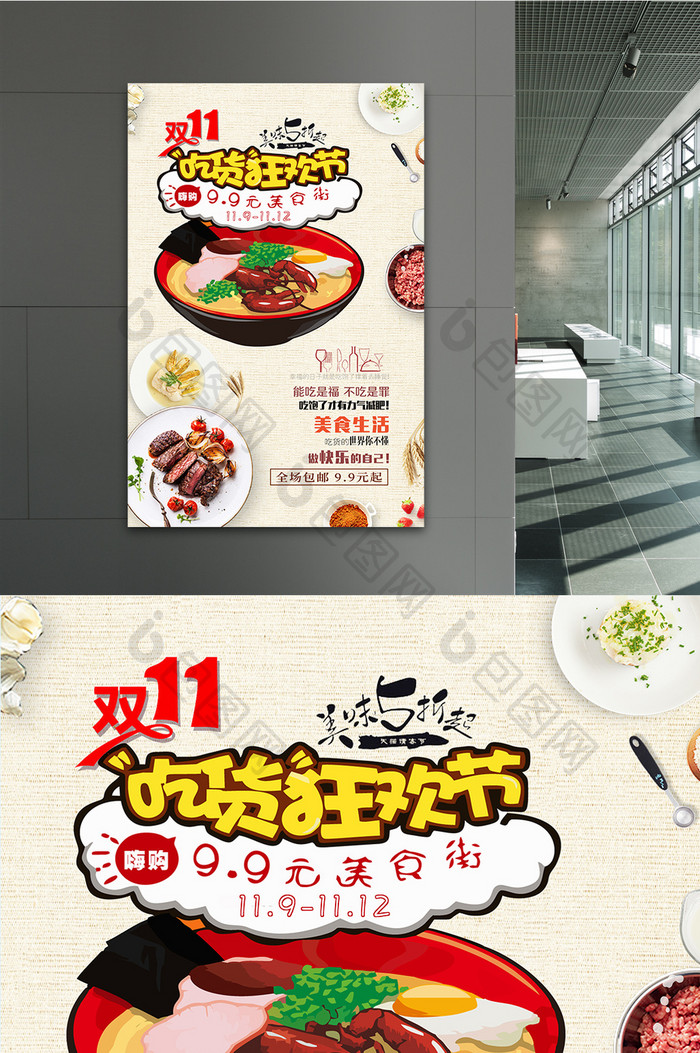 双11吃货狂欢节美食促销海报设计