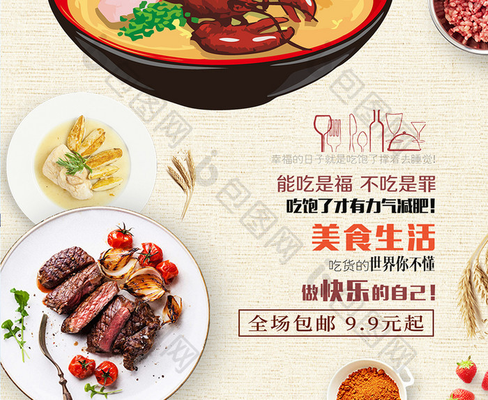 双11吃货狂欢节美食促销海报设计