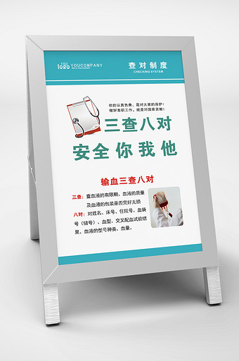 输血三查八对温馨提示牌图片下载