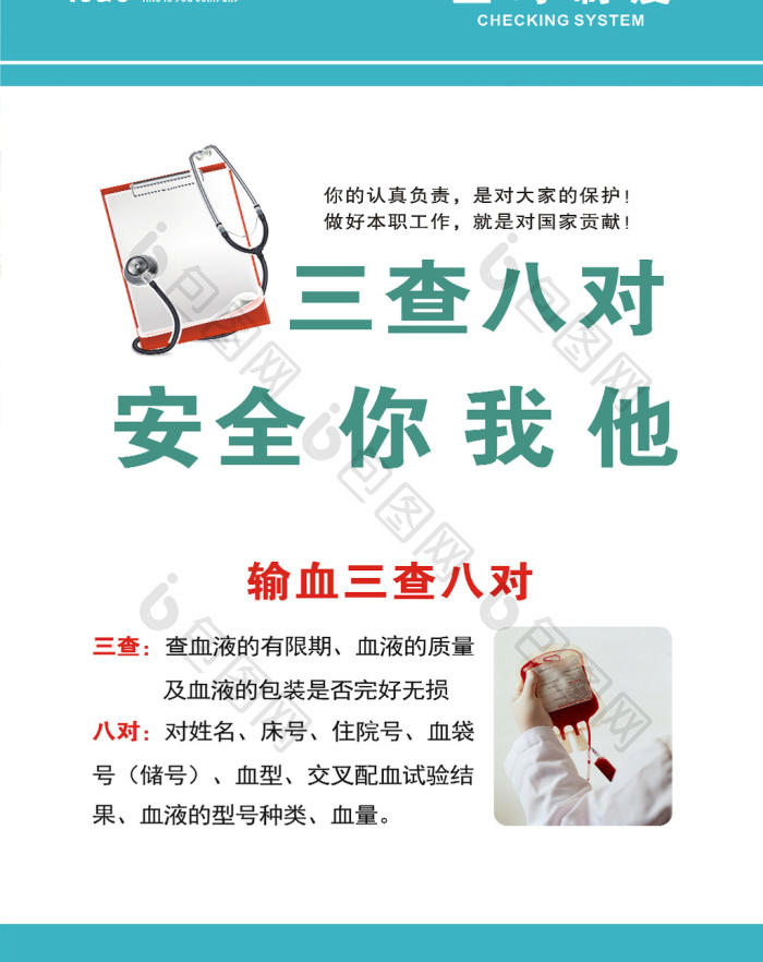 输血三查八对温馨提示牌