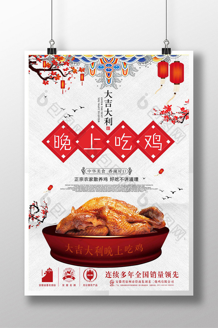 古风大吉大利晚上吃鸡美食创意宣传海报设计