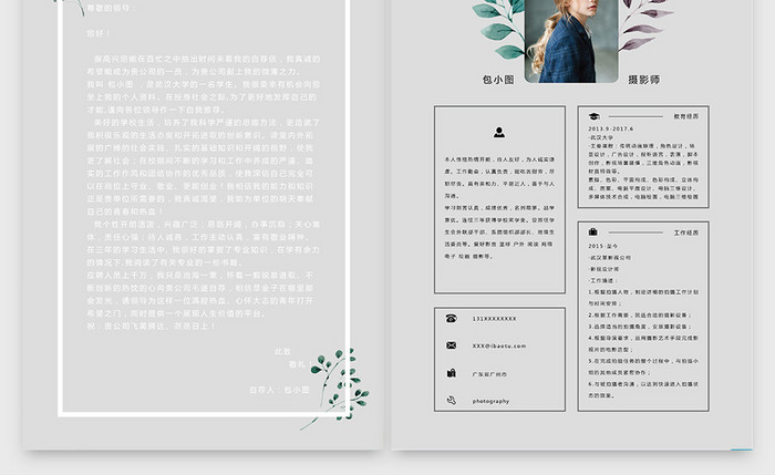 小清新摄影师设计师简历Word简历模板