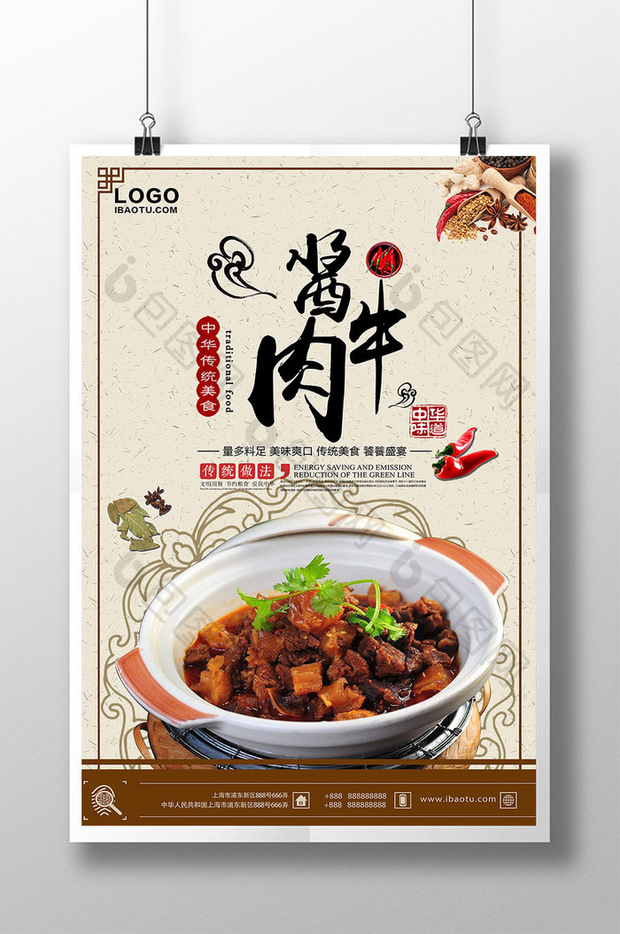 中国风酱牛肉美食海报