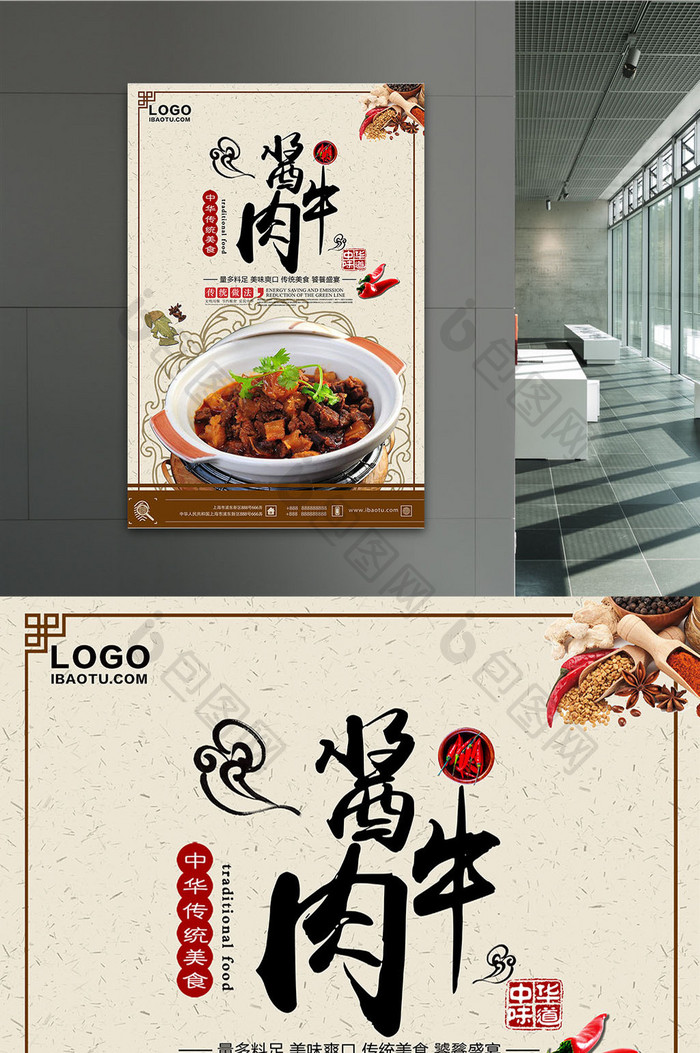 中国风酱牛肉美食海报