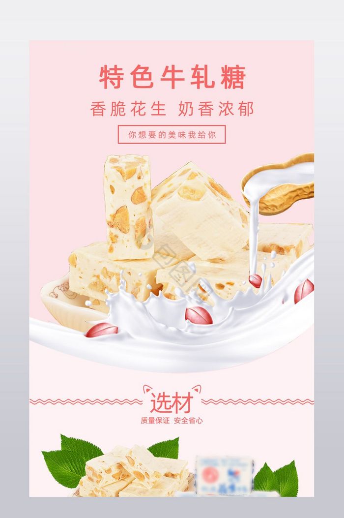 甜美粉色牛轧糖食品详情模板图片