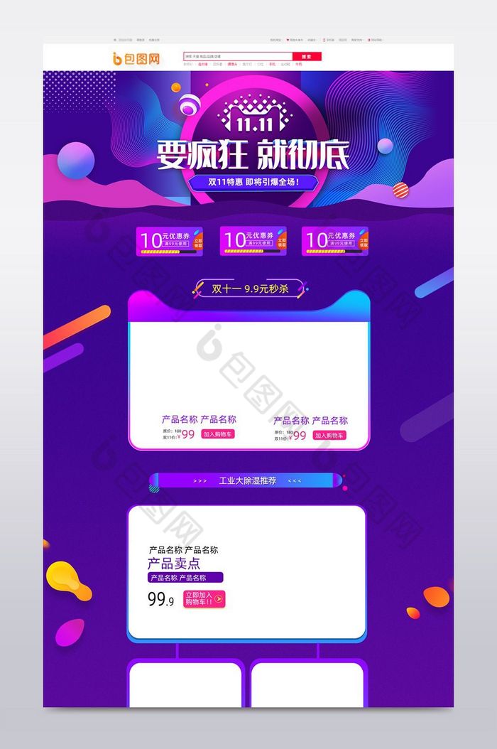 双11双十一首页活动首页图片