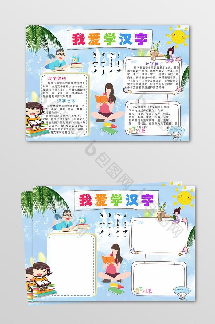 清新学生汉字电子小报设计