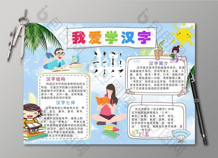 清新学生汉字电子小报设计