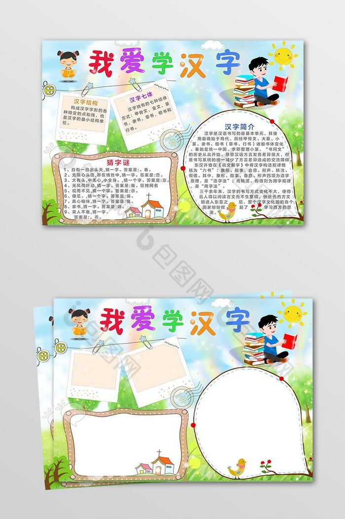 语文世界Word错别字图片