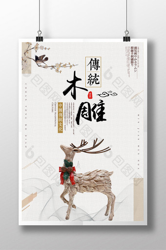 中国风木雕宣传海报图片