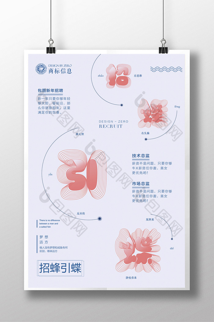 创意矢量字体招聘海报