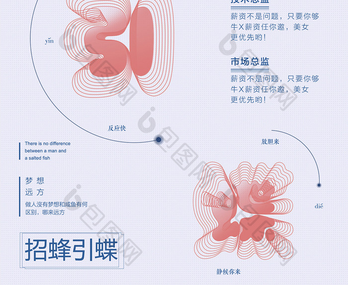 创意矢量字体招聘海报