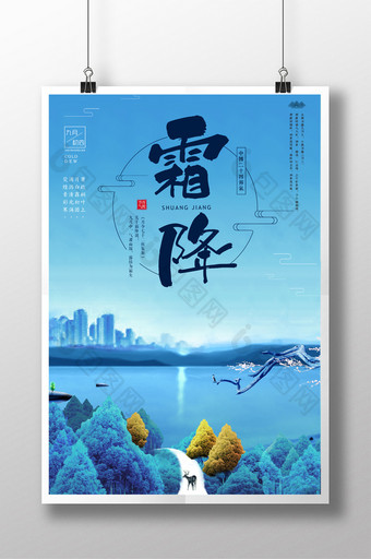 清新唯美中国风节气霜降海报图片
