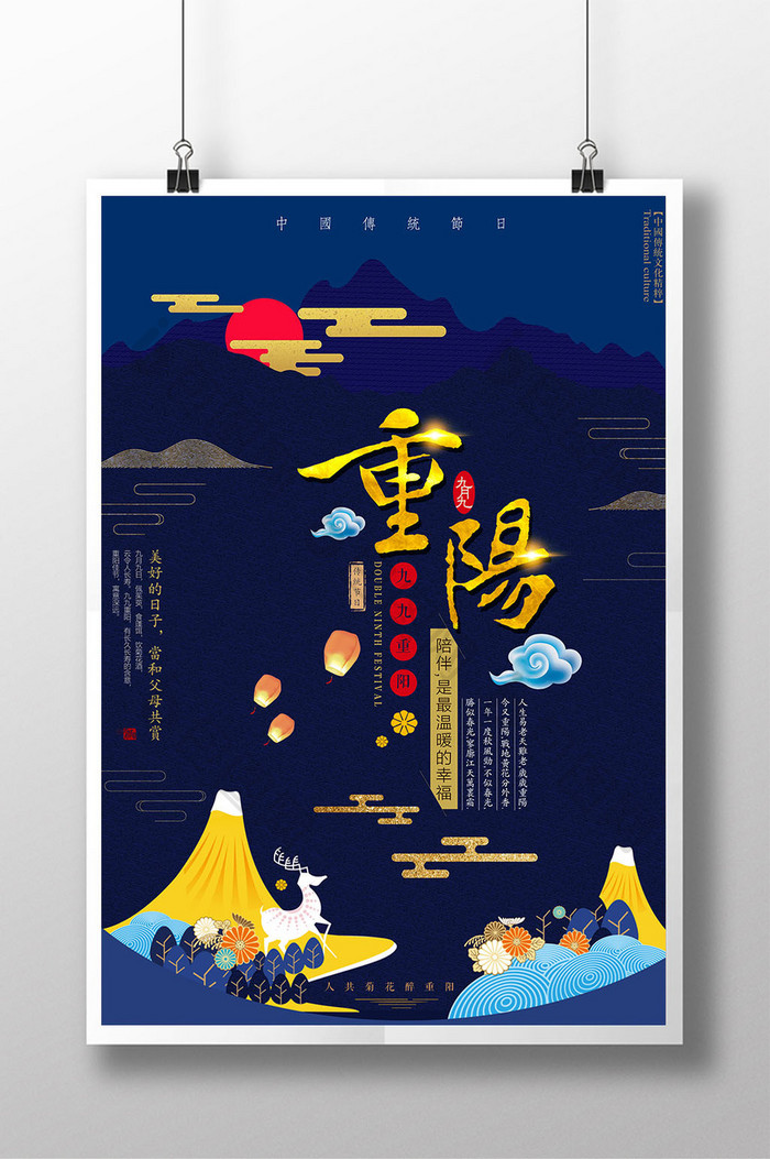 中国风九九重阳节传统节日创意海报