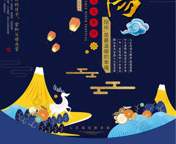 中国风九九重阳节传统节日创意海报