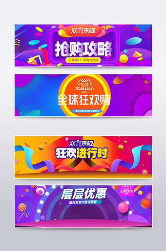 美味零食双11活动海报banner图片