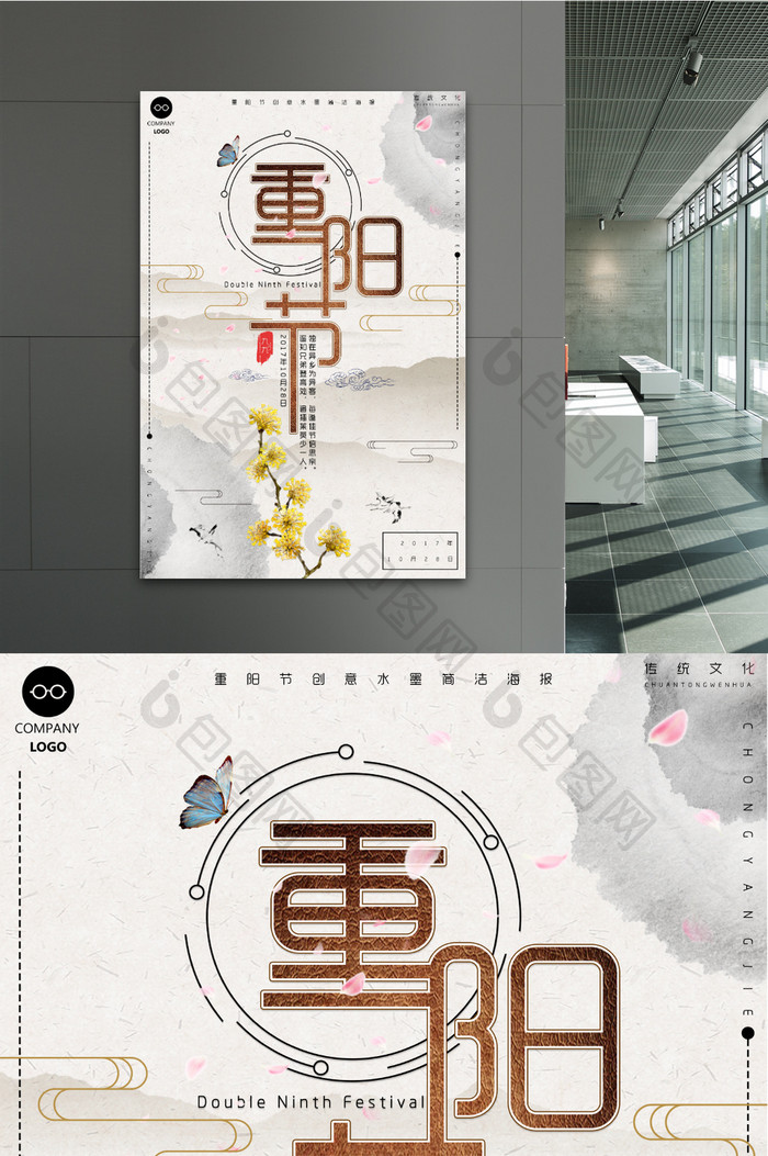 重阳节中国风水墨创意简洁海报