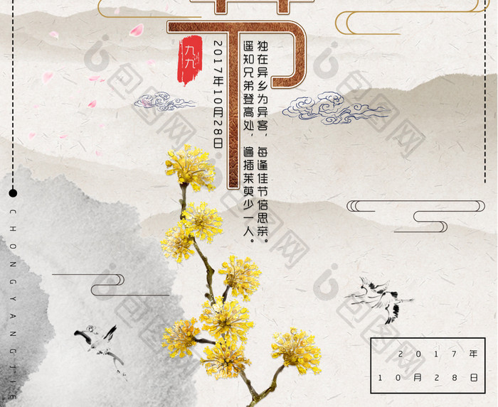 重阳节中国风水墨创意简洁海报