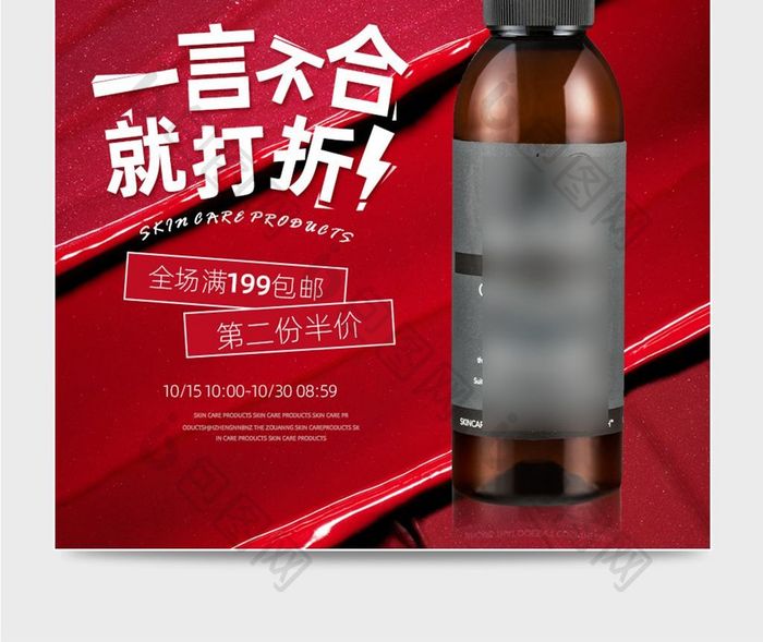 淘宝天猫不刺激化妆品护肤品主图直通车模板