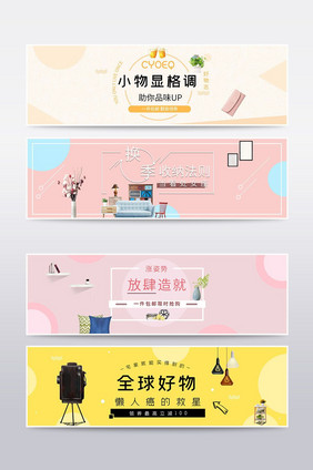 小清新简约家居banner