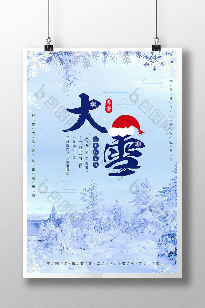 简约中国二十四节气之大雪海报