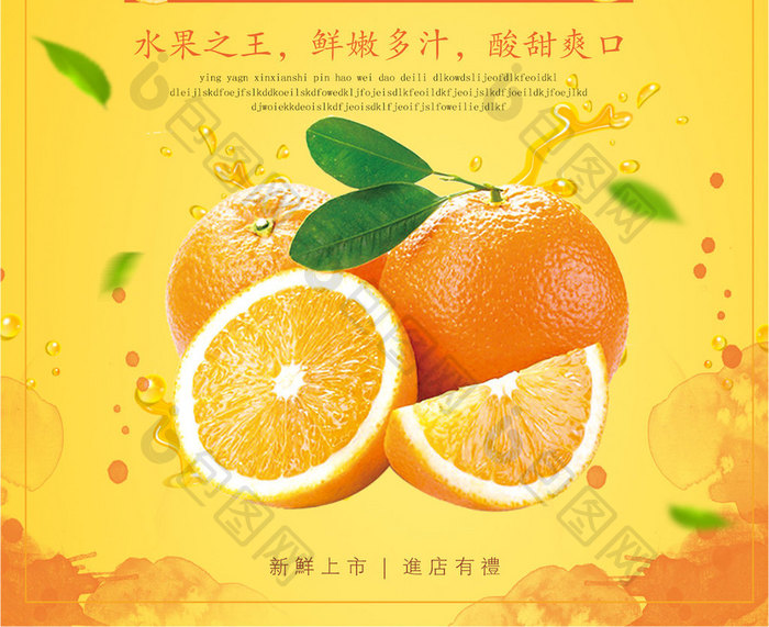 赣南脐橙橙色橙汁水果美食卡通海报