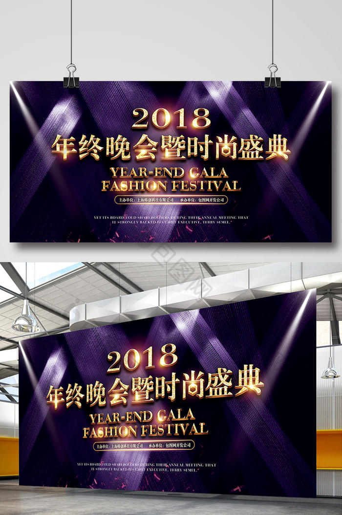 黑金炫光2018年会展板