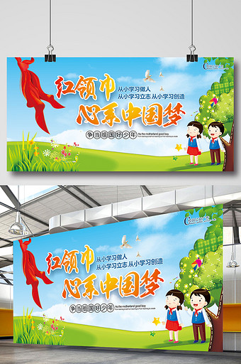 精美卡通校园红领巾心系中国梦公益展板图片