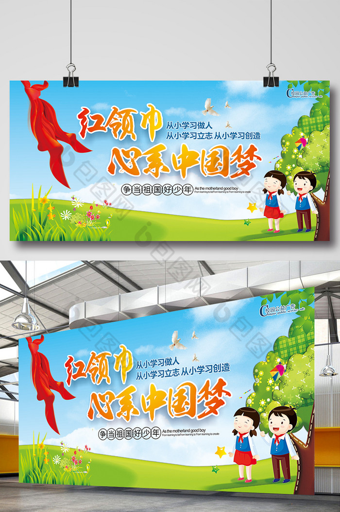 卡通小学生小学公益展板校园公益画面图片