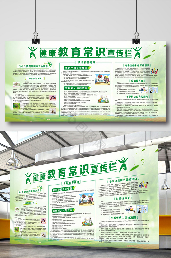 健康教育常识栏冬季健康展板