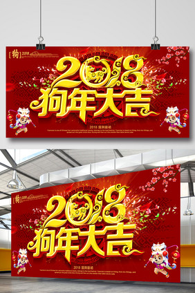 大气中国风2018狗年海报