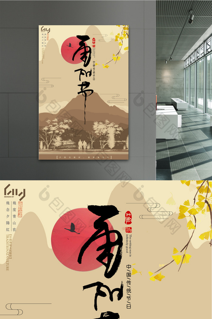 水墨重阳节传统节日宣传海报