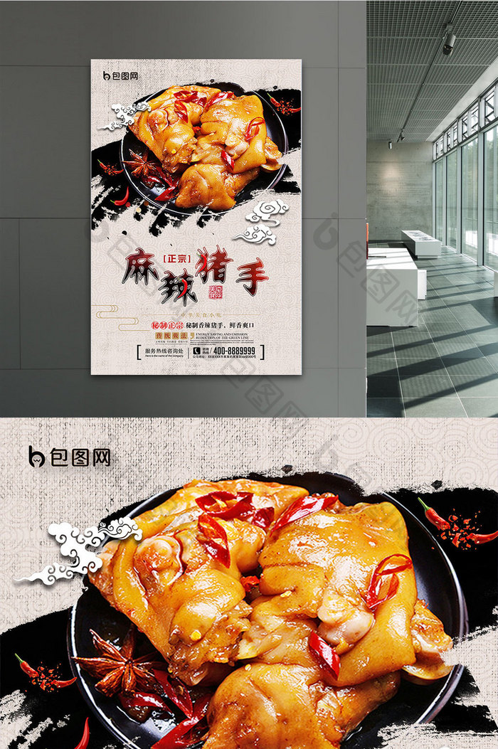 复古中国风麻辣猪手美食海报