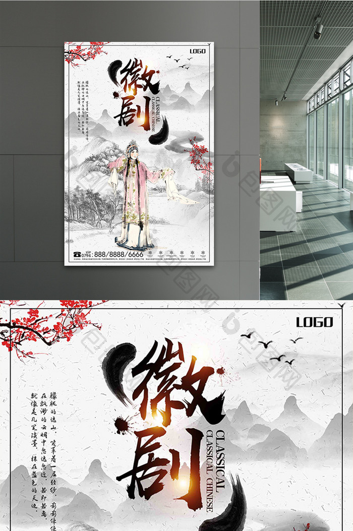 中国风传统戏曲徽剧文化宣传海报